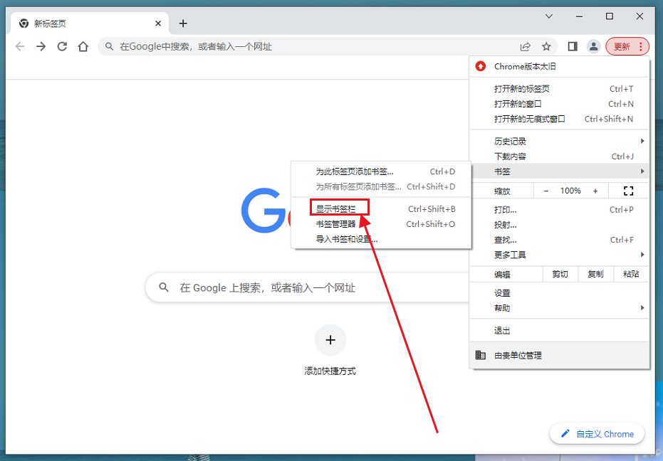谷歌浏览器找不到书签如何解决5