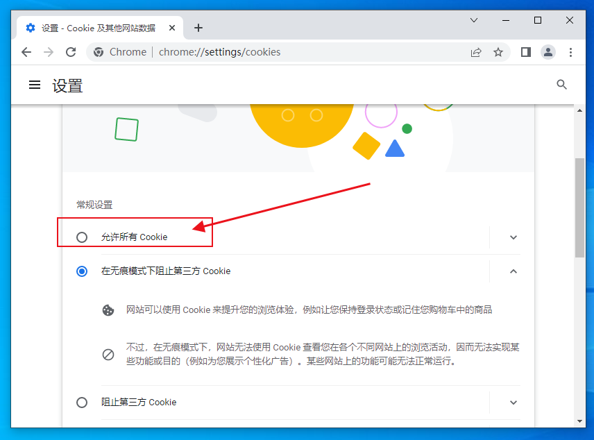 chrome浏览器上网提示cookie被禁用怎么回事6