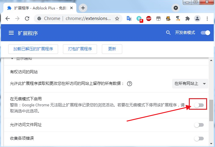 谷歌浏览器怎么设置在无痕模式中使用扩展程序4