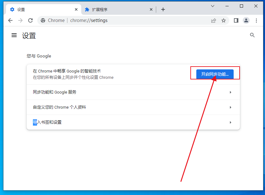 Google Chrome浏览器同步怎么设置5