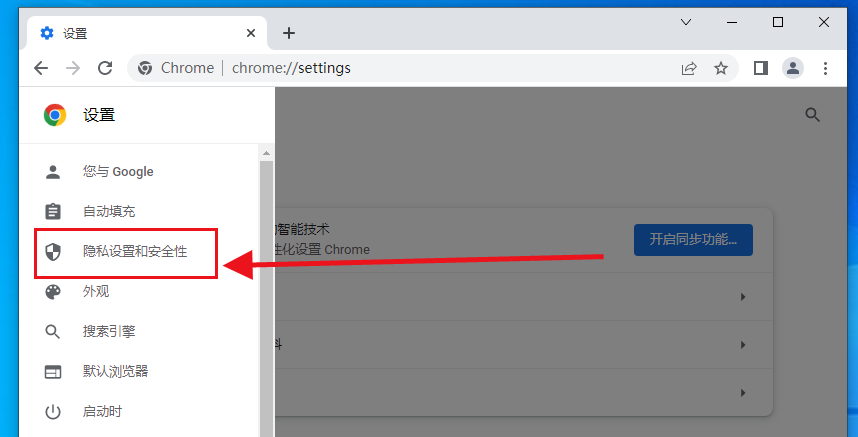 chrome浏览器如何设置flash权限5