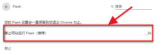 chrome浏览器如何设置flash权限8