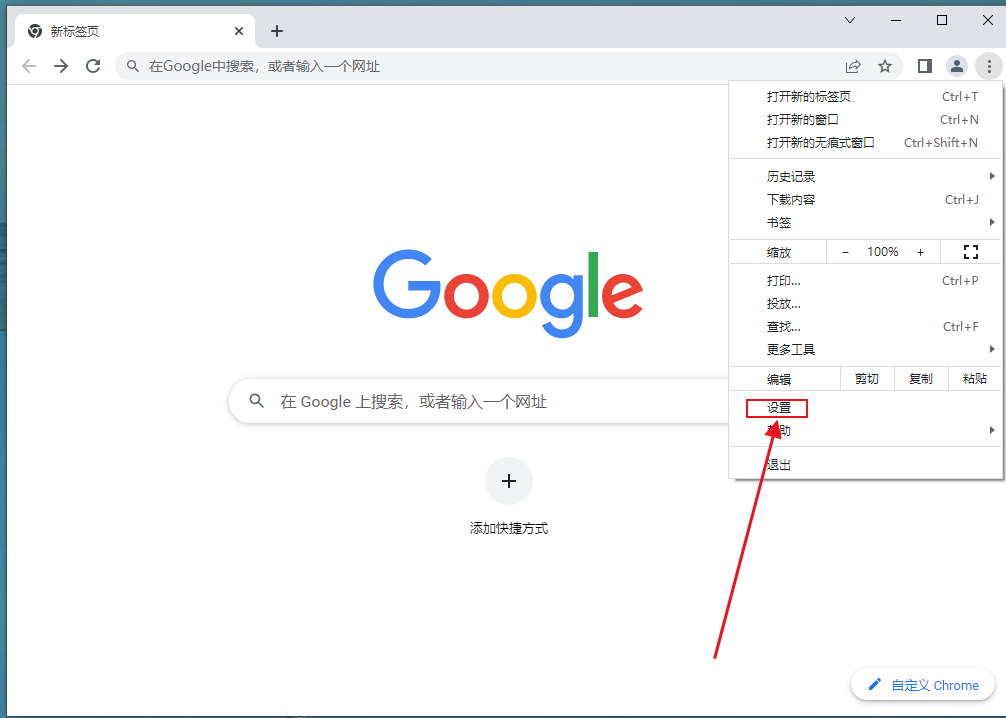 chrome浏览器怎么屏蔽网站3