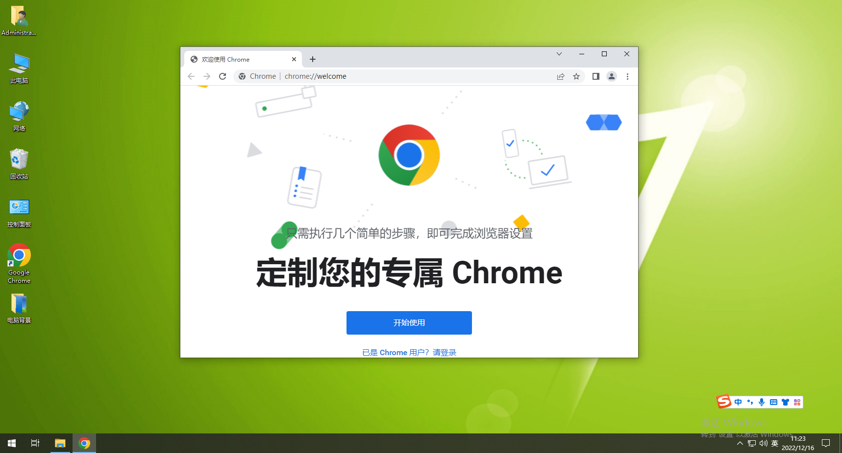 chrome浏览器优化版1