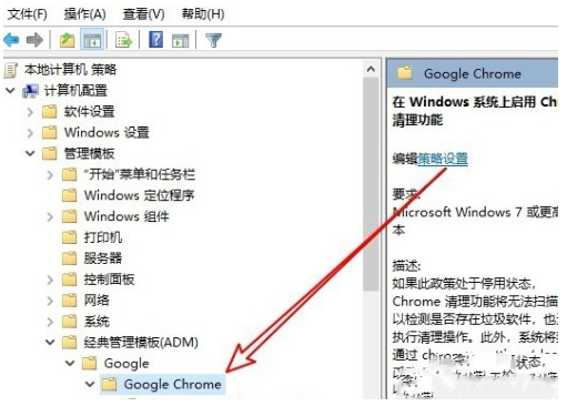 Windows系统怎么禁用Chrome清理功能4