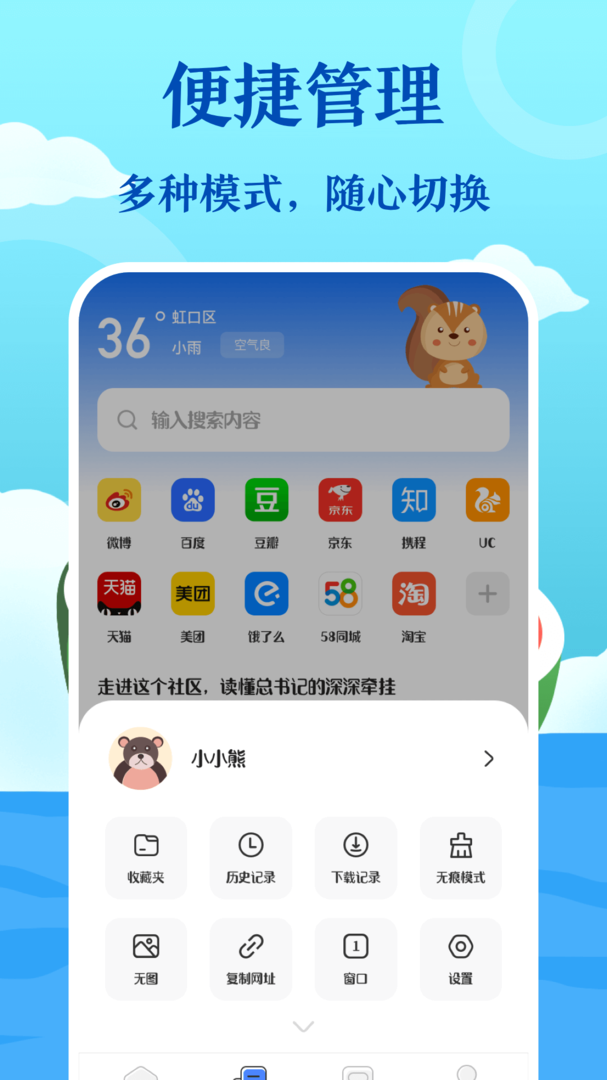 私密浏览器截图2