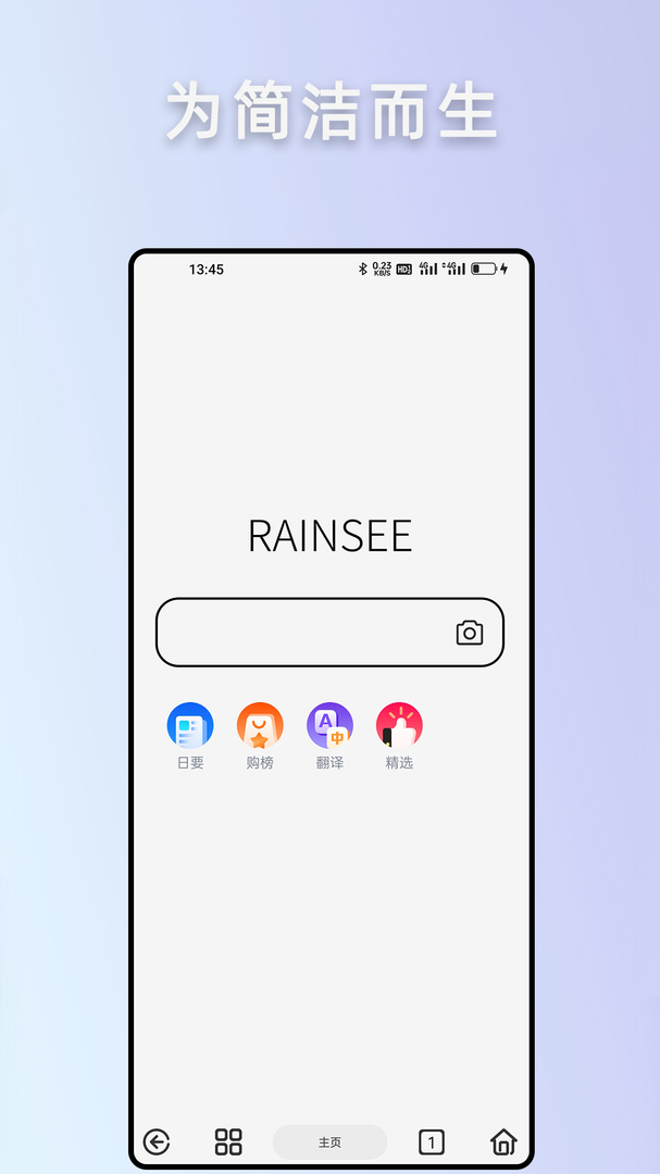 Rains浏览器截图2