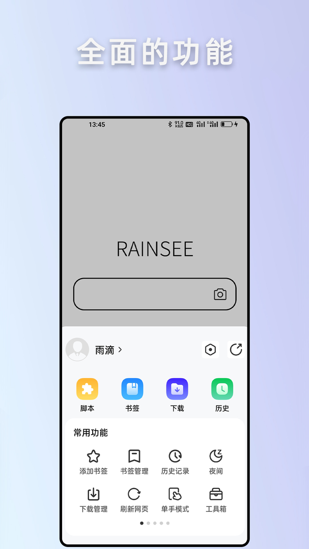 Rains浏览器截图4