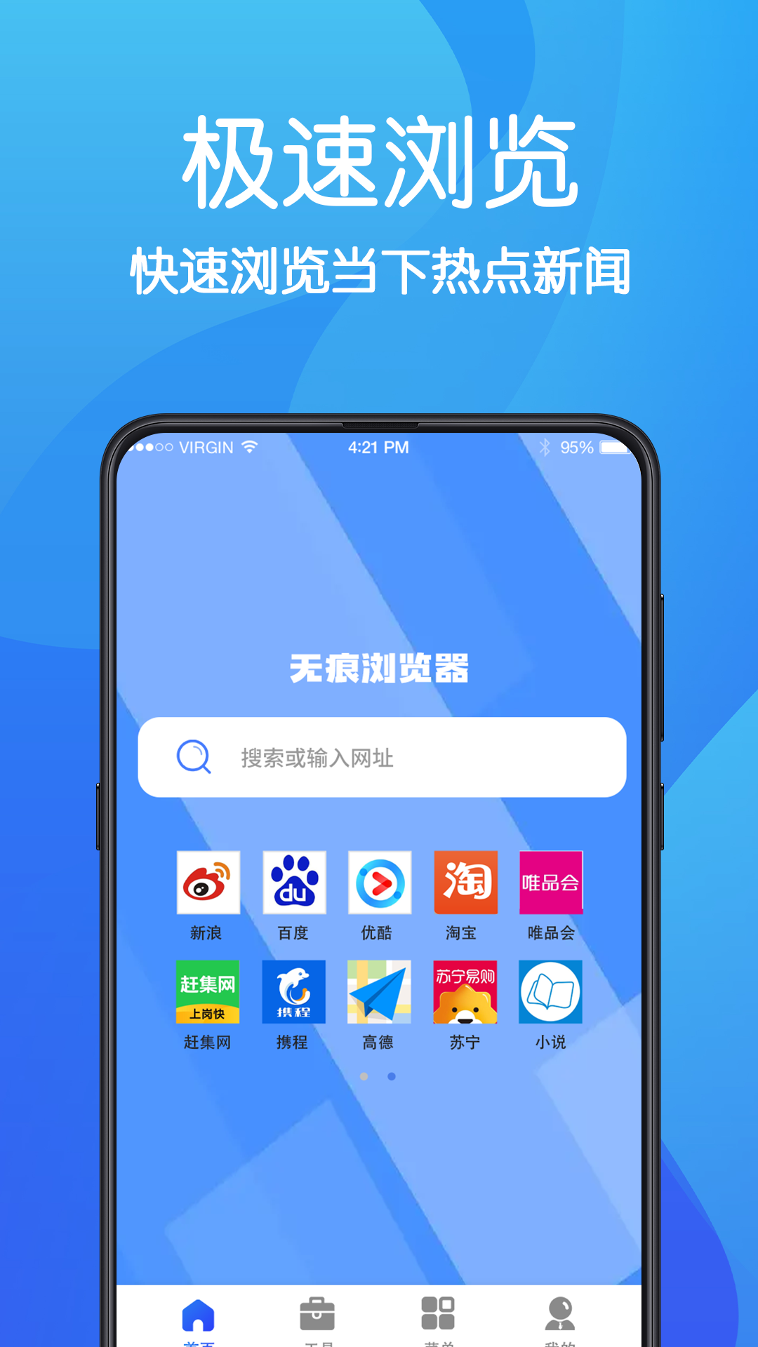 AR无痕浏览器官方版截图1