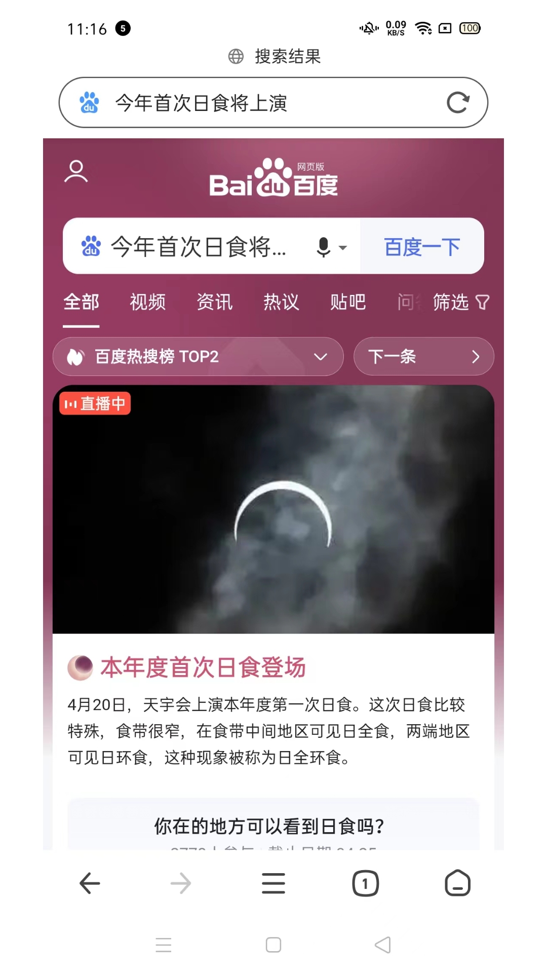 口袋浏览器官方版截图2