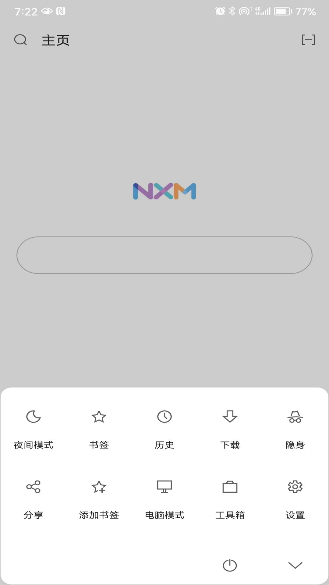 Nxm浏览器官方版截图1