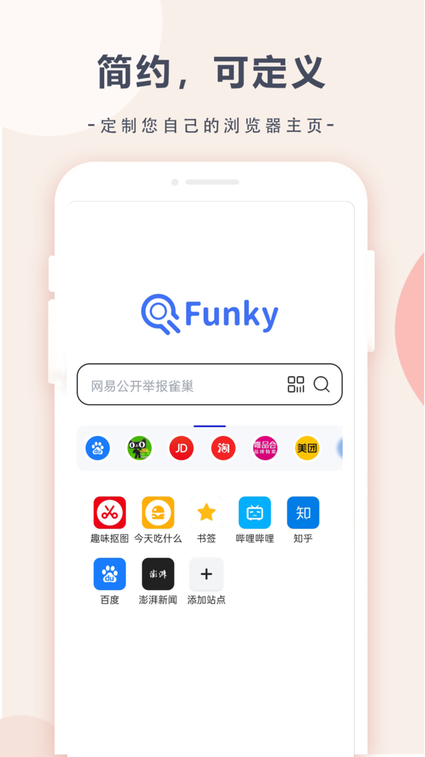 趣味浏览器最新版截图1