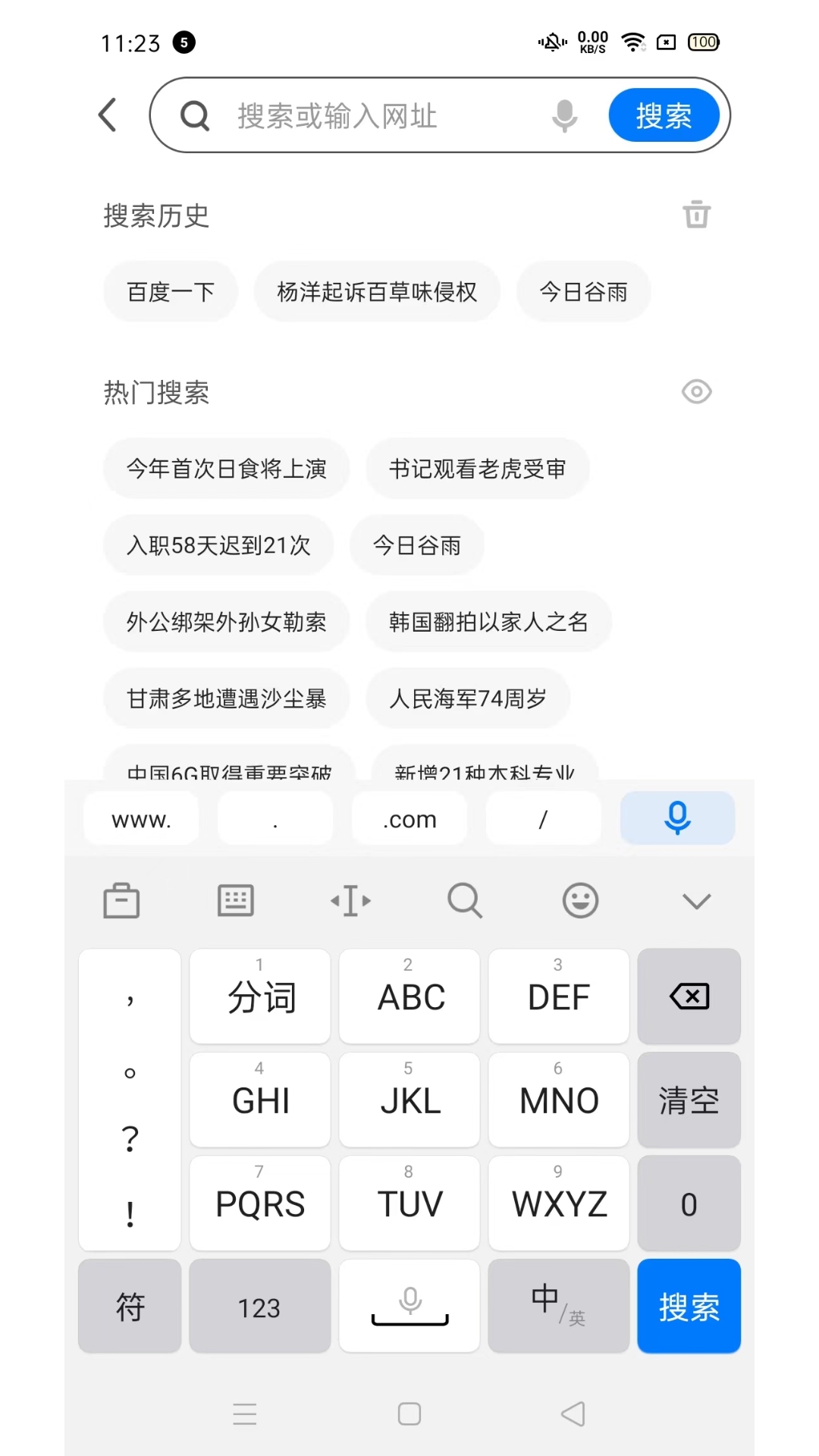 口袋浏览器app截图3