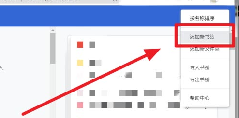 chrome浏览器如何添加书签6