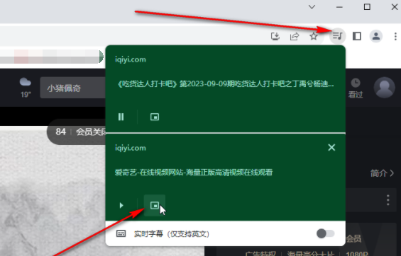 谷歌浏览器视频小窗口播放怎么设置3