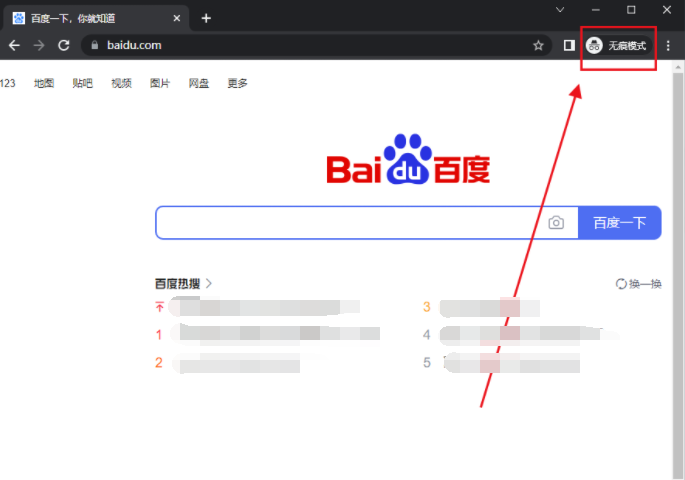 Chrome如何启用隐身模式6