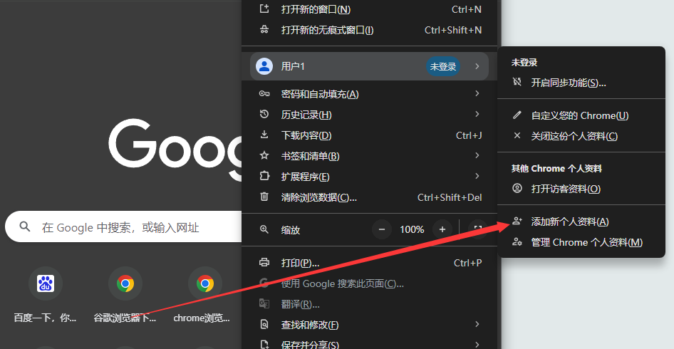谷歌浏览器怎么添加新的个人资料4