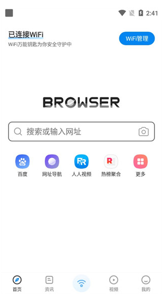 wifi万能钥匙浏览器3