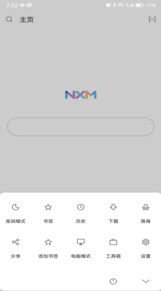 Nxm浏览器官方版1