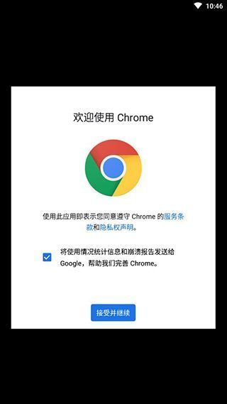 谷歌chrome安卓版1