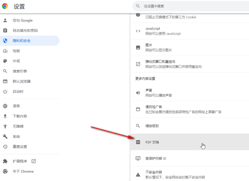 谷歌浏览器只打开不下载PDF怎么办5