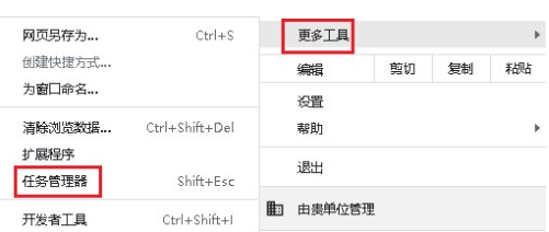 谷歌浏览器的任务管理器如何打开4