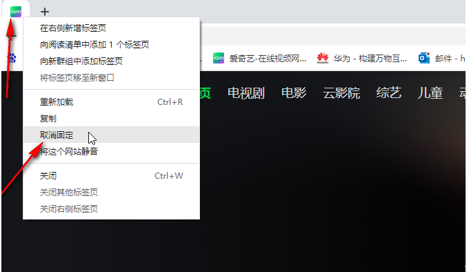 想固定谷歌chrome标签页怎么操作6