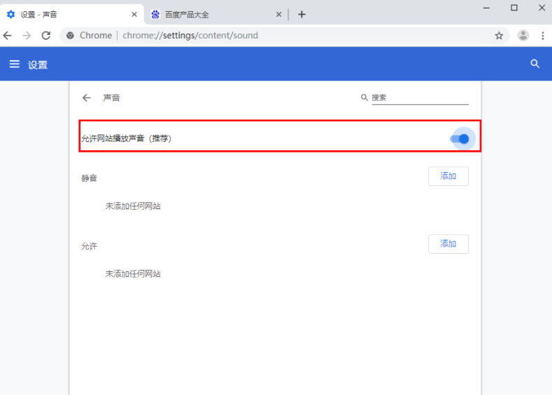 谷歌浏览器怎么关闭声音6