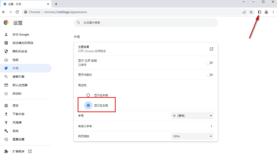 谷歌浏览器怎么更换侧边栏位置5