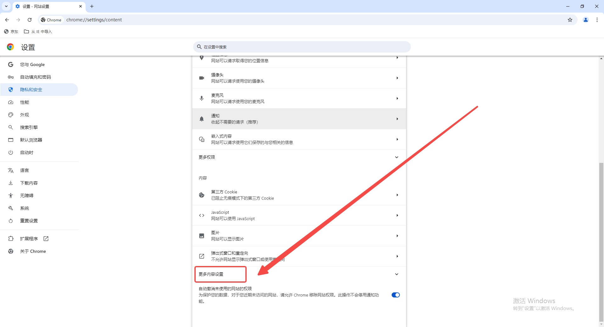 谷歌浏览器如何设置默认PDF查看器7