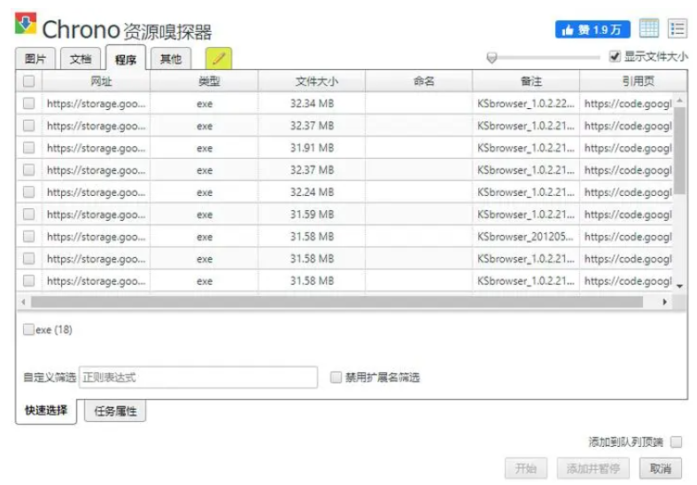 谷歌浏览器的下载管理器如何使用4